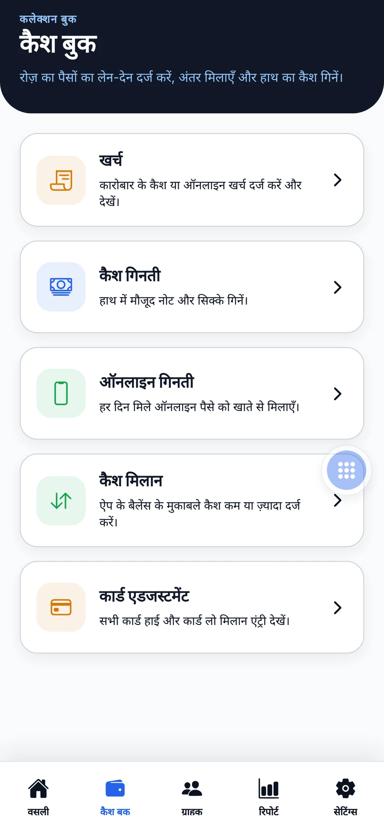 मोबाइल ऐप में कैश बुक स्क्रीन