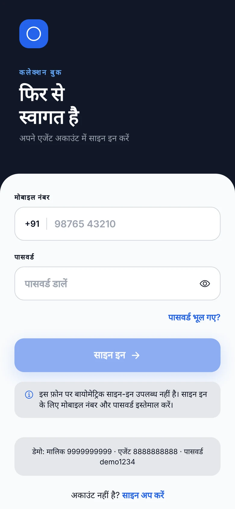 CollectionBook साइन-इन स्क्रीन