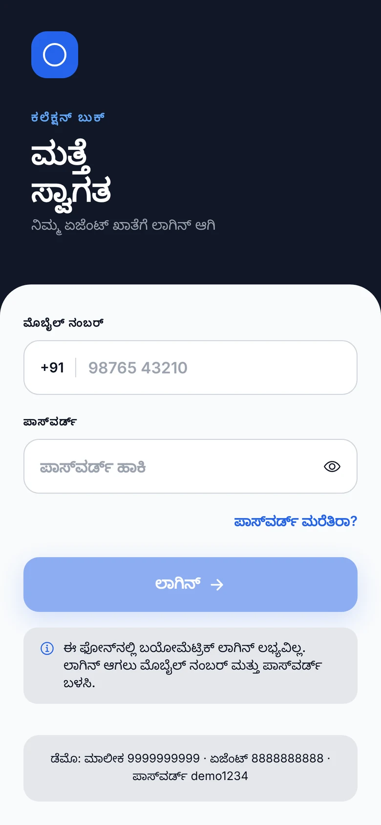 CollectionBook ಲಾಗಿನ್ ಪರದೆ
