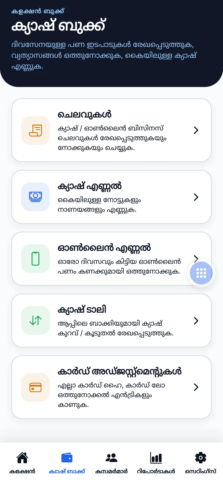 മൊബൈൽ ആപ്പിലെ ക്യാഷ് ബുക്ക് സ്ക്രീൻ