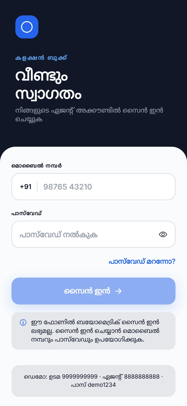 CollectionBook സൈൻ ഇൻ സ്ക്രീൻ