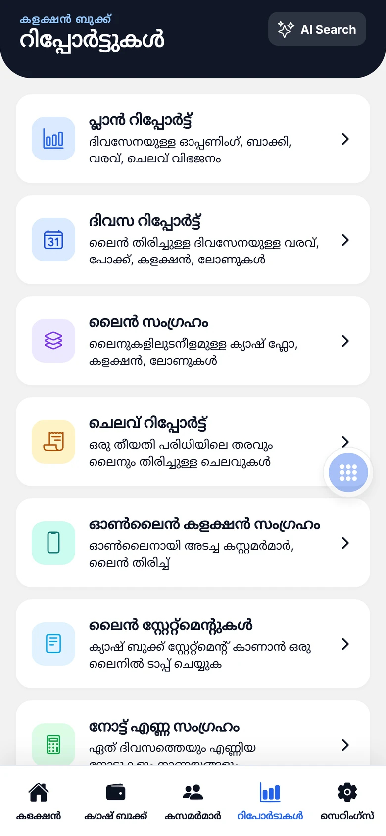 മൊബൈൽ ആപ്പിലെ റിപ്പോർട്ട് മെനു