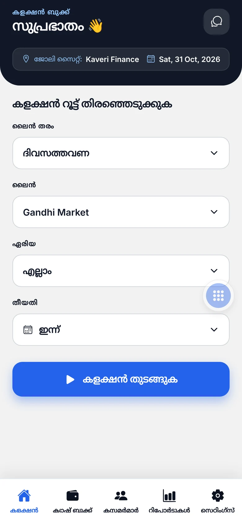 മൊബൈൽ ആപ്പിൽ കളക്ഷൻ റൂട്ട് തിരഞ്ഞെടുക്കുന്നു