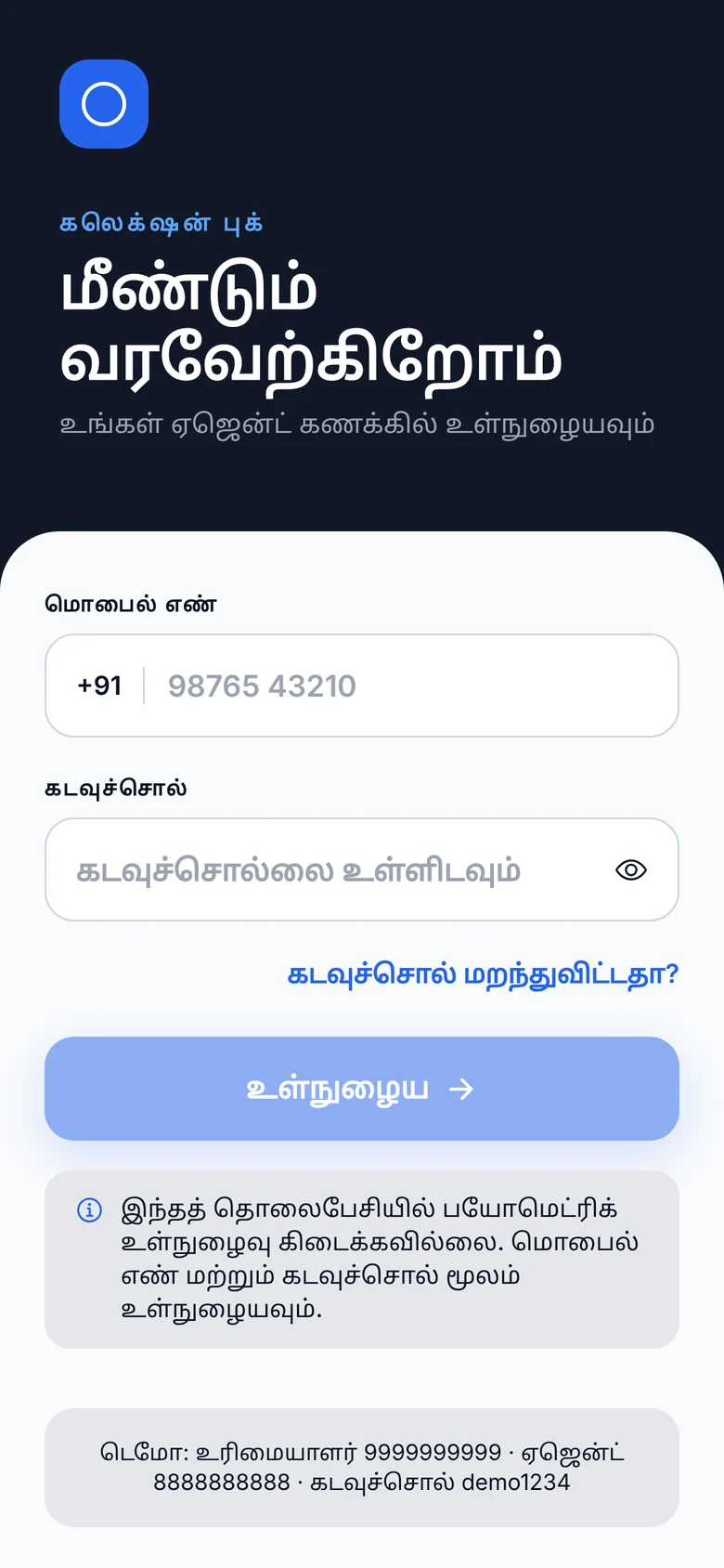 CollectionBook உள்நுழைவுத் திரை