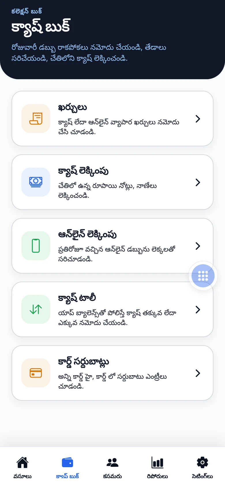మొబైల్ యాప్లో క్యాష్ బుక్ స్క్రీన్
