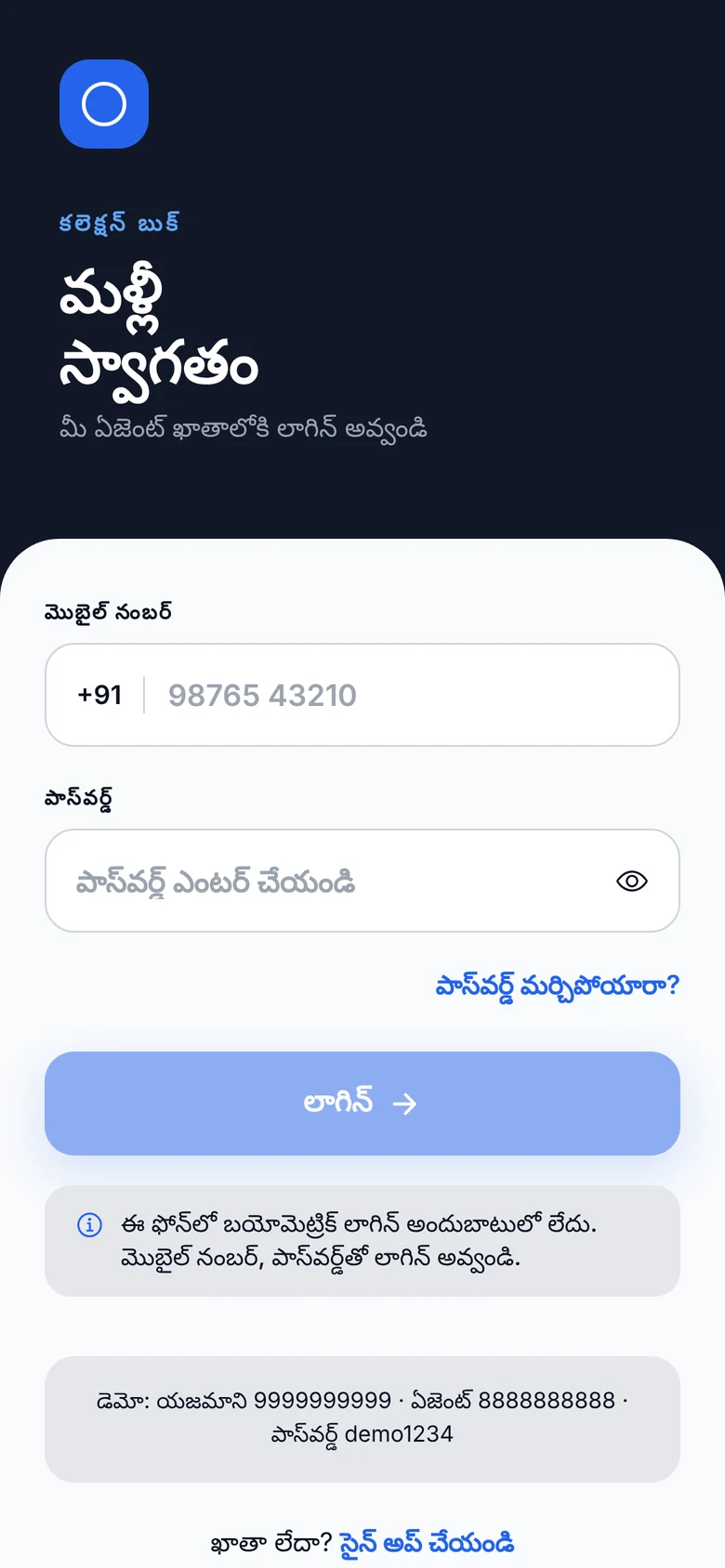 CollectionBook లాగిన్ స్క్రీన్